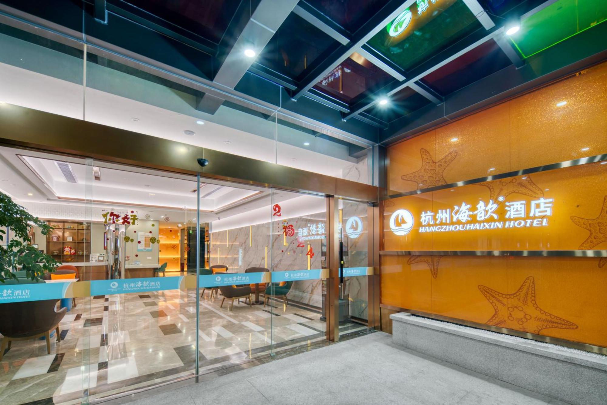 Hangzhou Haixin Hotel エクステリア 写真